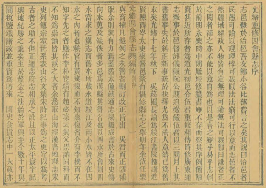 广东省肇庆市《光绪四会县志》10编清陈志哲唐盛松修吴大猷纂PDF