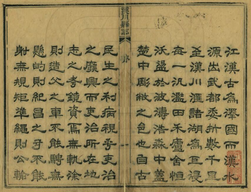 湖北省孝感市《同治汉川县志》二十二卷德廉袁鸣珂修林祥瑗纂PDF